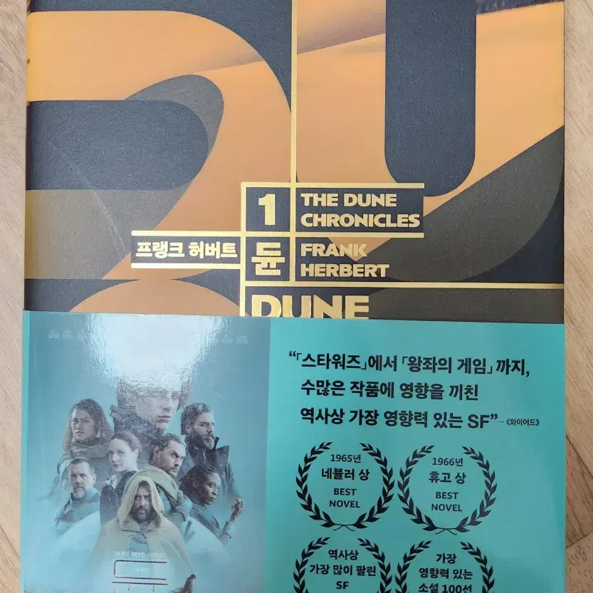 듄(DUNE) 1권