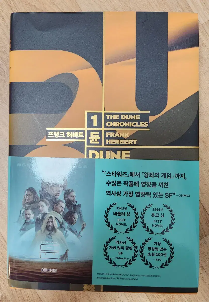 듄(DUNE) 1권