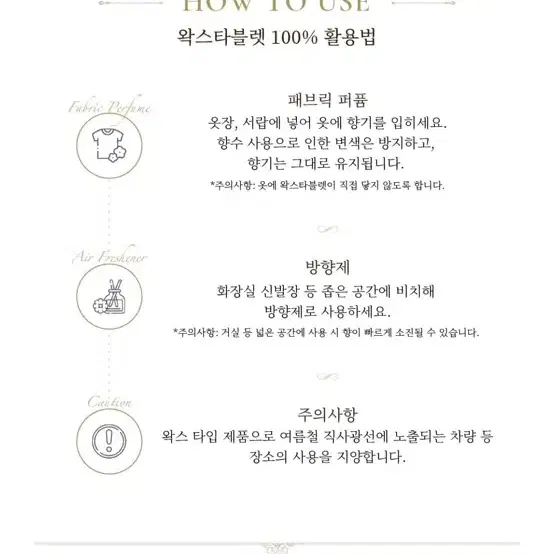 백화점 새상품_산타마리아노벨라 왁스 타블렛/선물 방향제