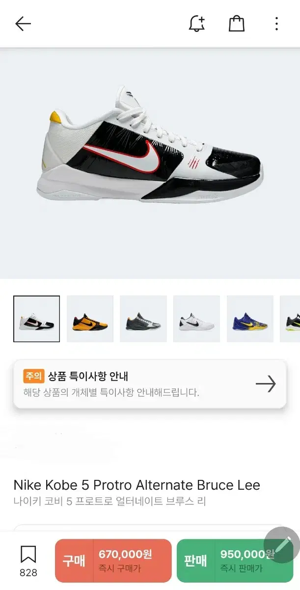 Kobe 5 Protro Alternator Bruce Lee 295