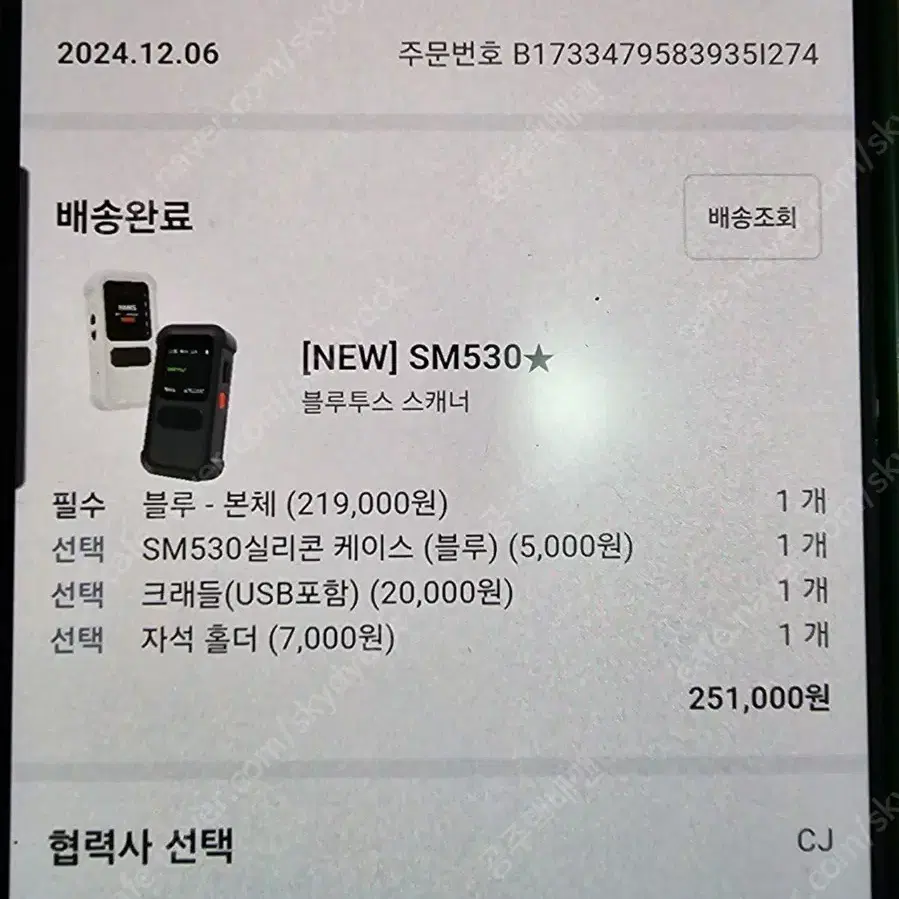 하니스 sm530 스캐너