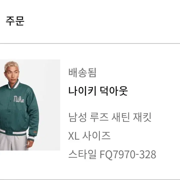 나이키 루즈 새틴 덕아웃 바시티 자켓 XL