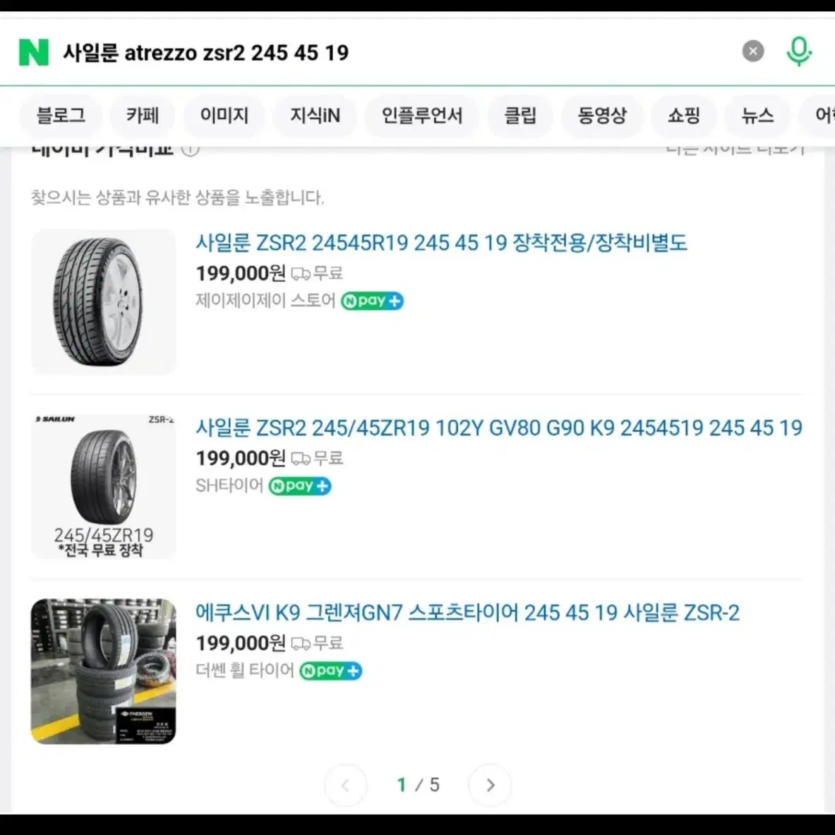 타이어  245/45R19 2개(245 45 19) 아트레조 ZSR2