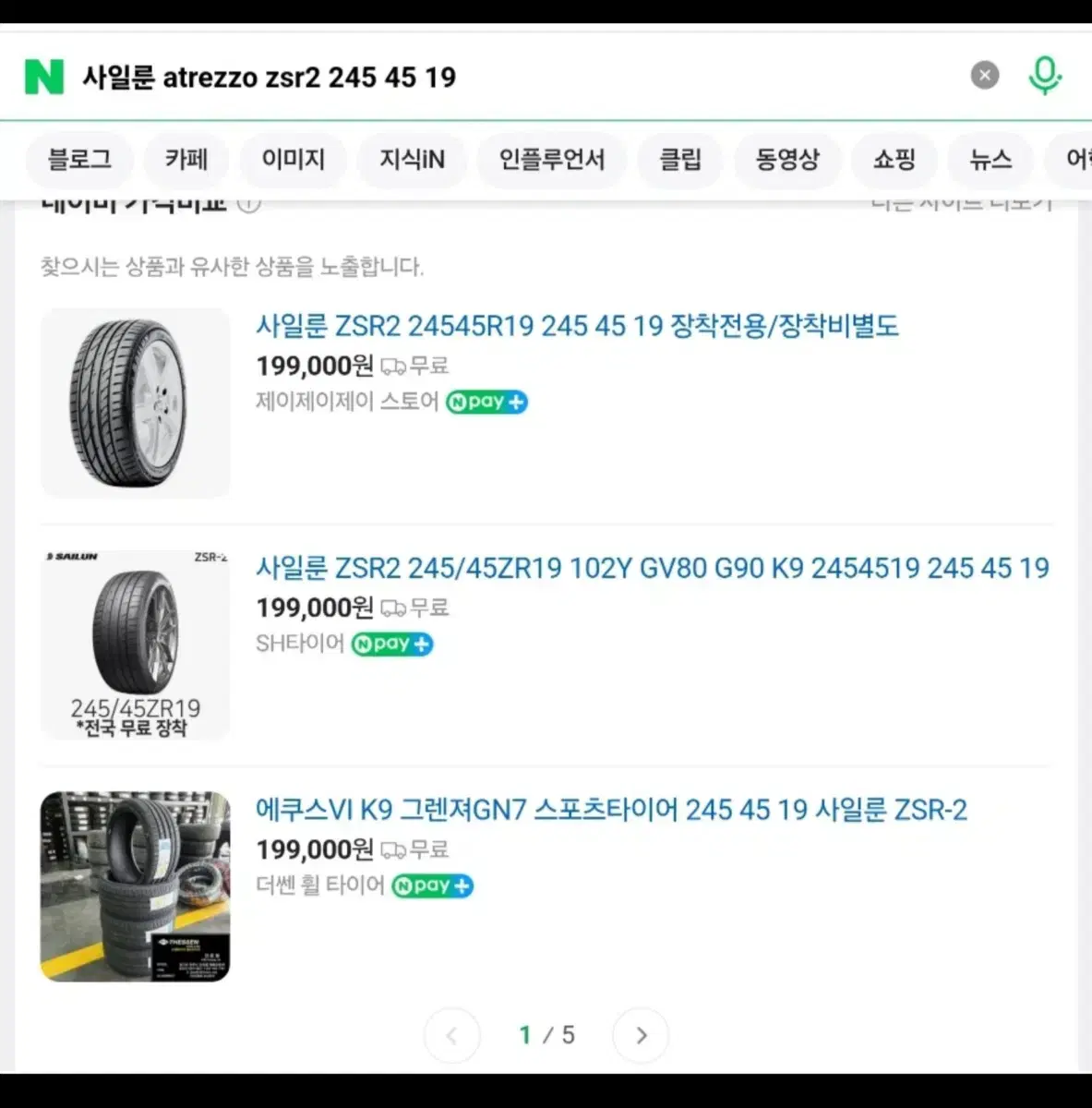 타이어  245/45R19 2개(245 45 19) 아트레조 ZSR2