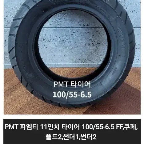 전동킥보드 11인치타이어 pmt짭