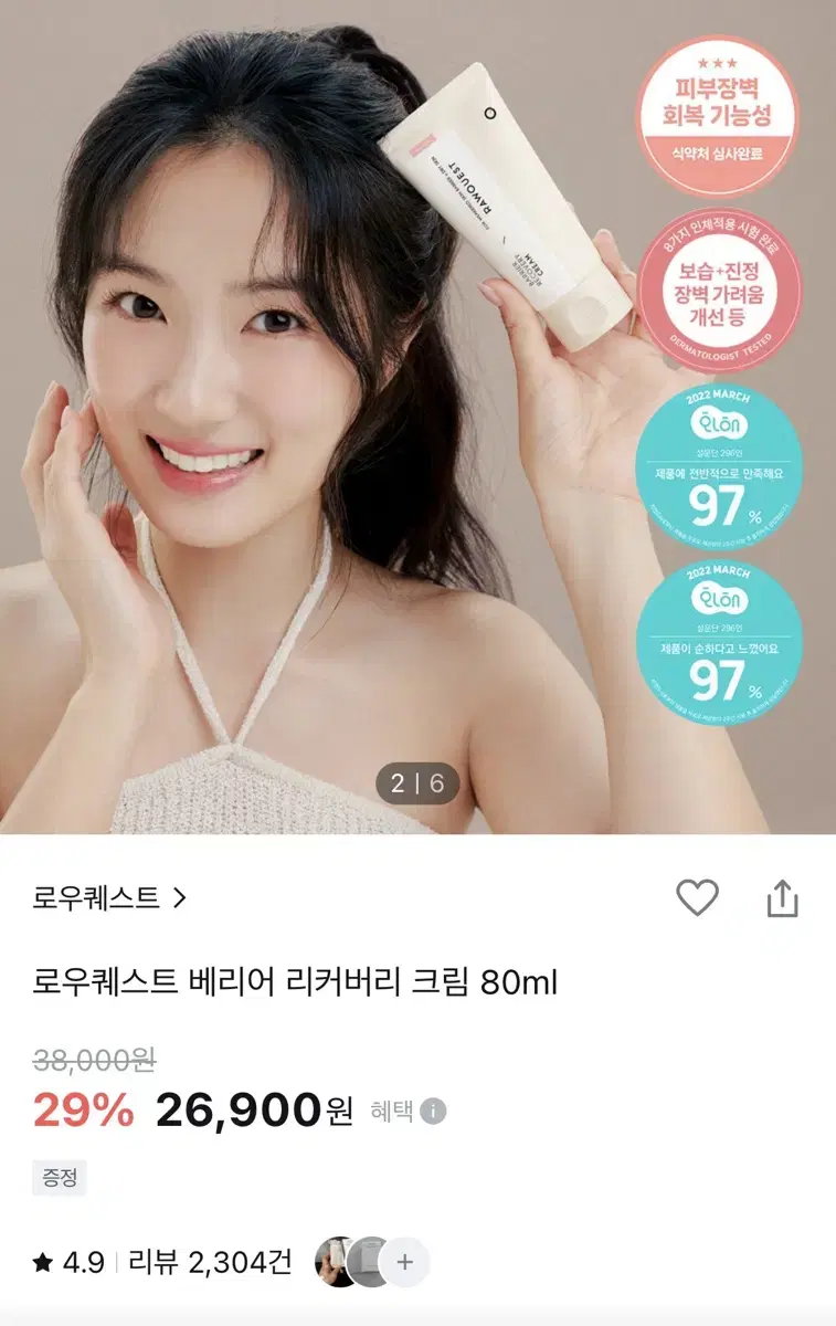 로우퀘스트 베리어 리커버리 크림 80ml 미개봉 새제품