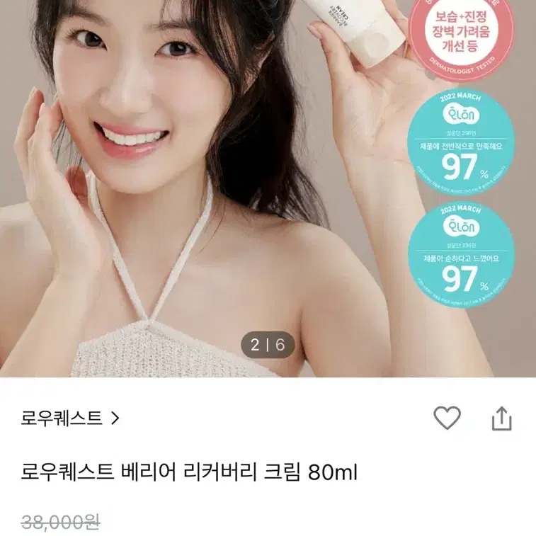 로우퀘스트 베리어 리커버리 크림 80ml 미개봉 새제품