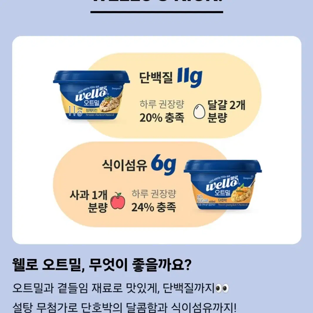 동원 웰로 오트밀죽 참깨치킨 4개+단호박 4개 오트밀 귀리 포리지 다이어