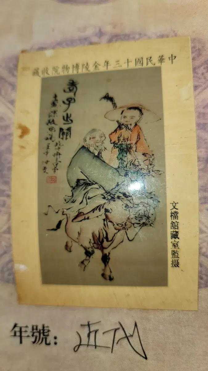 p26 중국그림 고전그림 고서화 동양화 골동품 옛날돈 중국돈 중국화폐