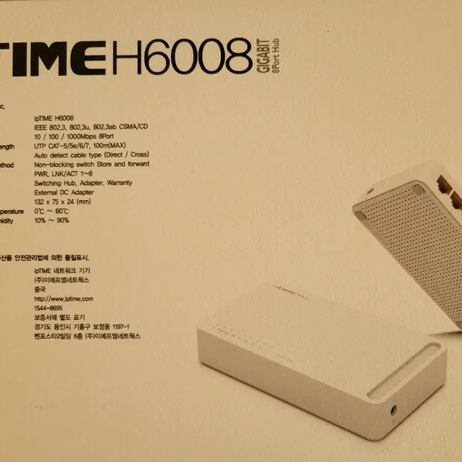 새제품) IP time H6008 허브