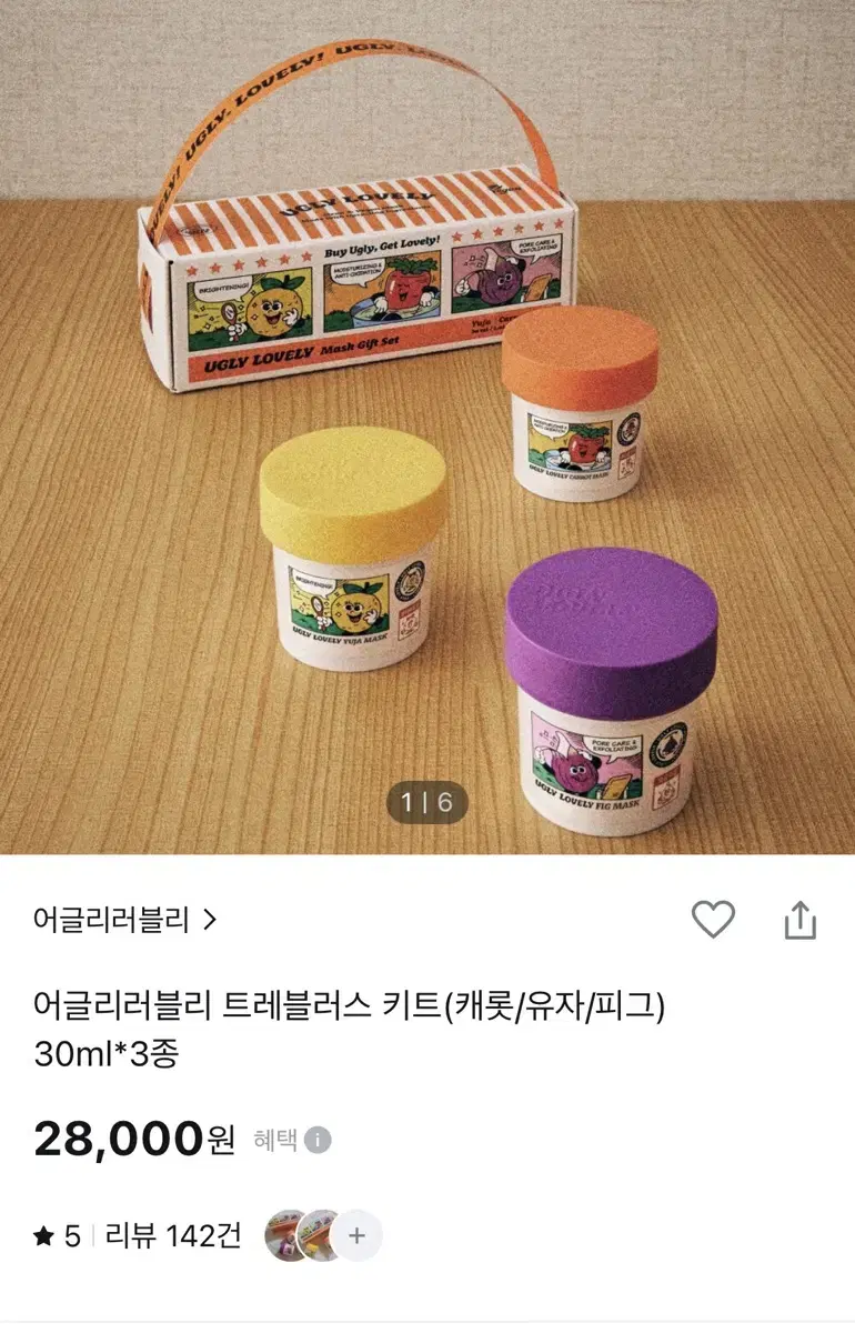 어글리러블리 마그크팩  키트(캐롯/유자/피그) 30ml*3종 미개봉 새제