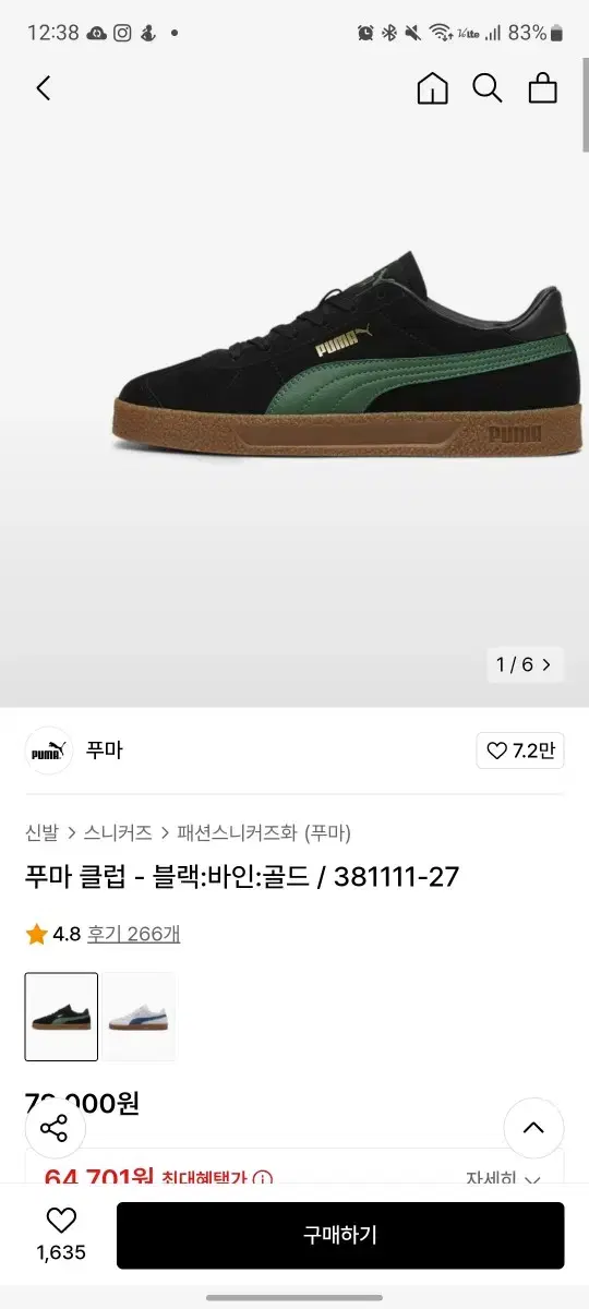 푸마 클럽