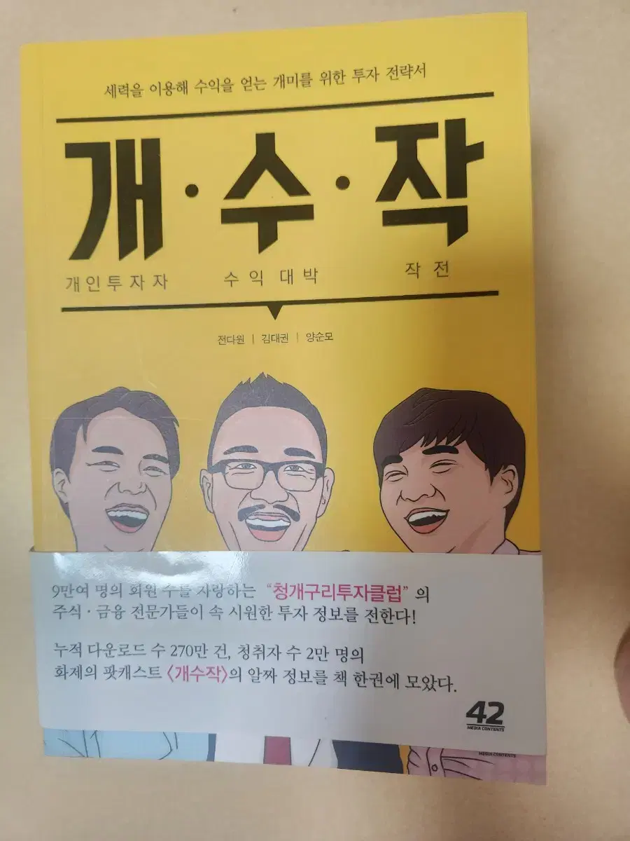 개인투자자 수익대박 작전 (개수작)