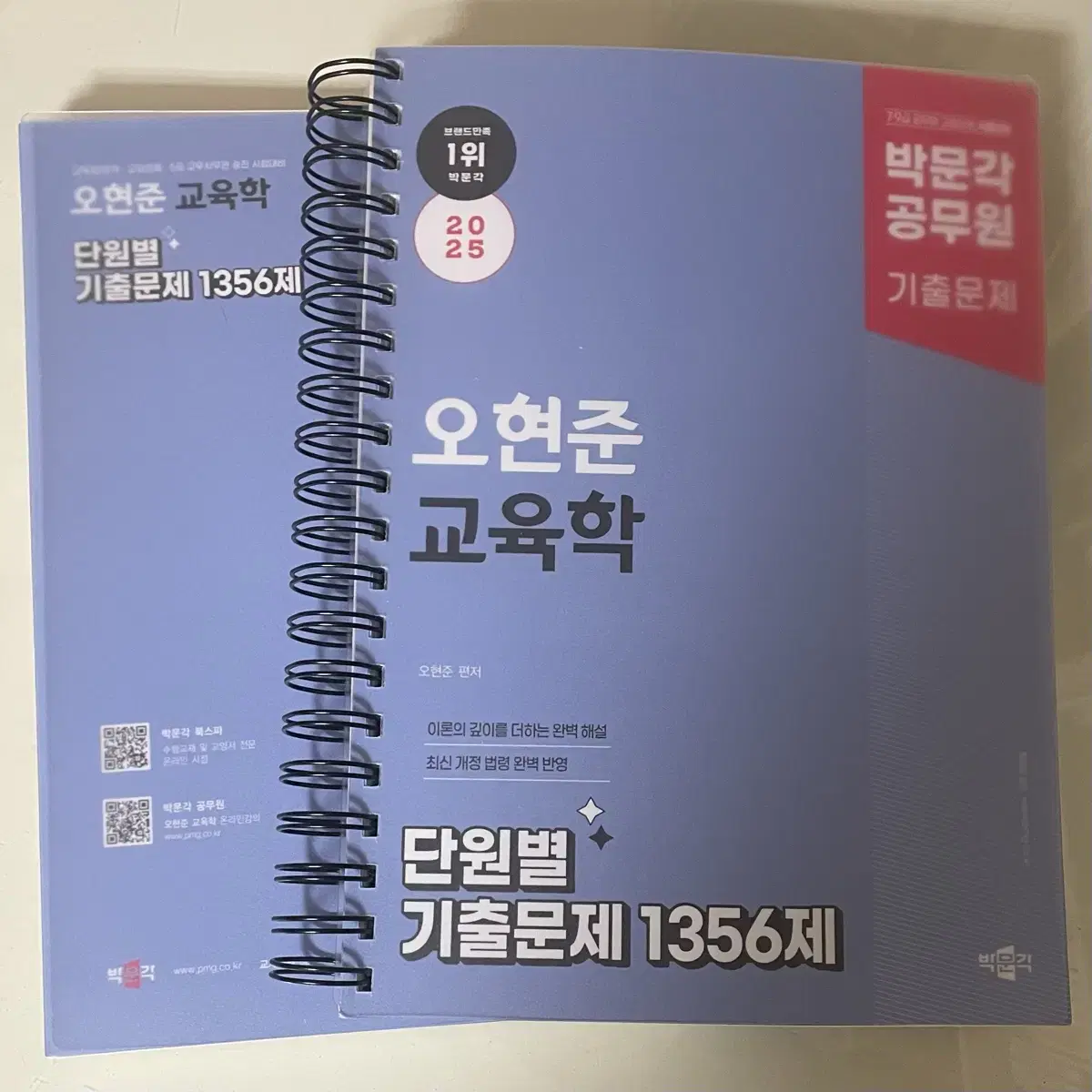 [새 책] 2025 오현준 교육학 기출