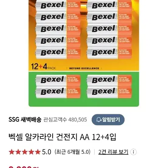 벡셀 알카라인 건전지 AA/AAA