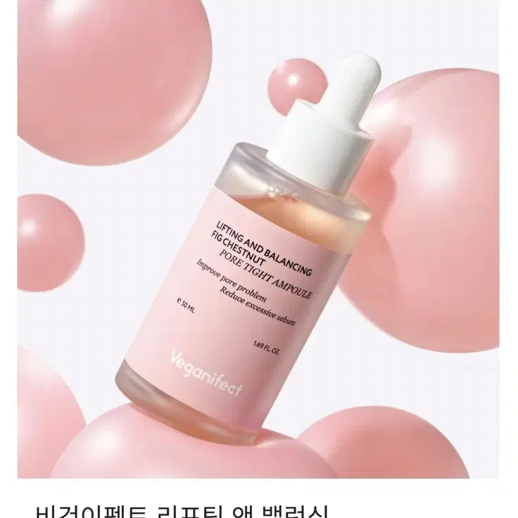 비건이펙트 리프팅 무화밤 앰플 50ml 미개봉 새제품