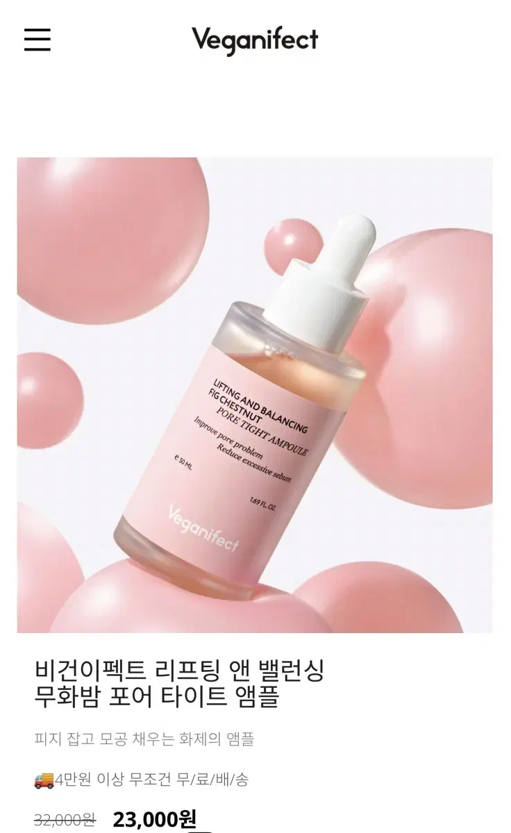 비건이펙트 리프팅 무화밤 앰플 50ml 미개봉 새제품