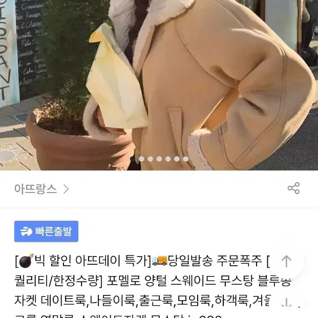 아뜨랑스 포멜로 양털 스웨이드 무스탕