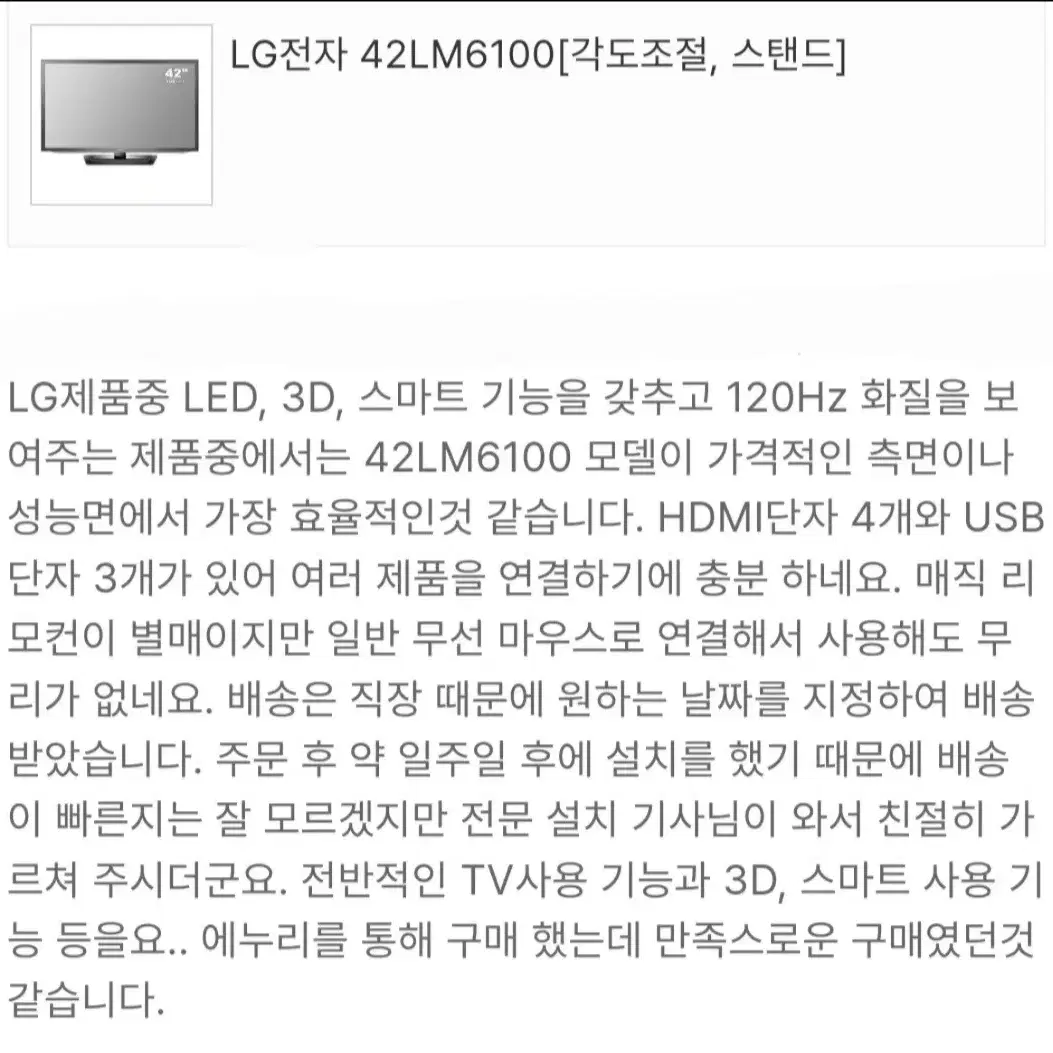 LG 42인치 벽걸이 TV