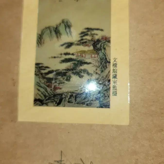 p38 중국그림 고전그림 고서화 동양화 골동품 옛날돈 중국돈 중국화폐