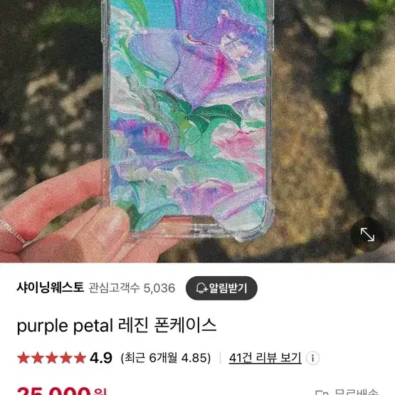 샤이닝웨스토 purple petal 핸드페인팅 폰케이스 아이폰12pro