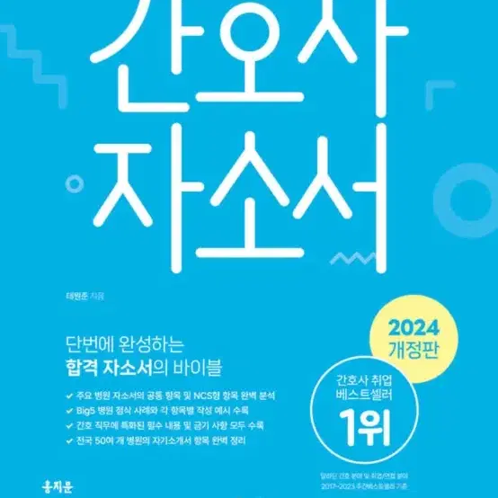 2024 홍지문 간호사 자소서 판매합니다