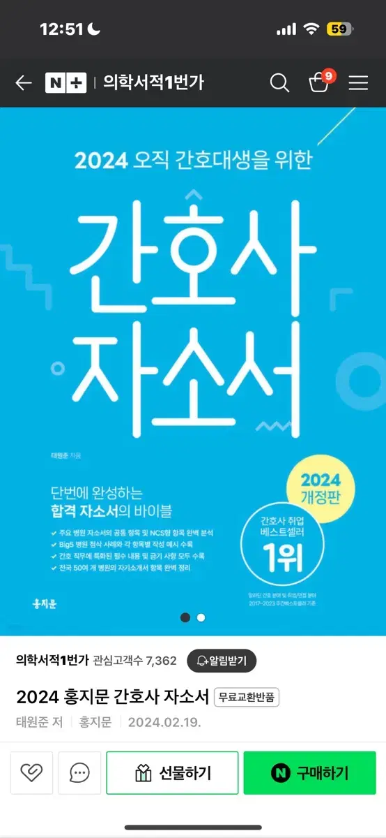 2024 홍지문 간호사 자소서 판매합니다