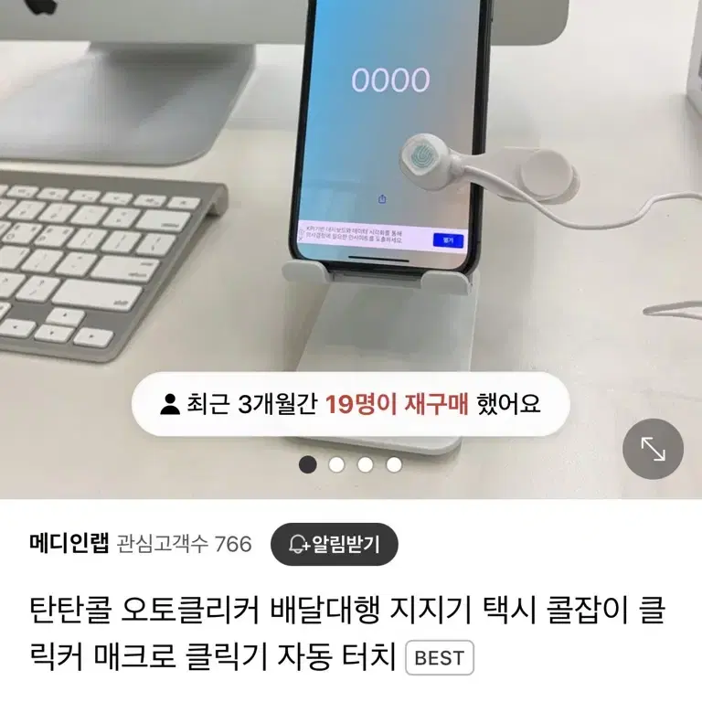 오토클릭커 판매합니다 개당3000원