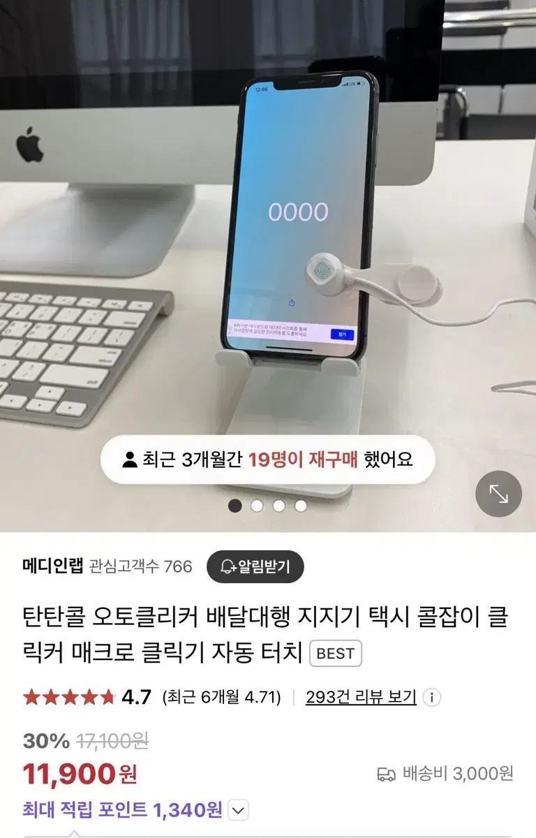 오토클릭커 판매합니다 개당3000원