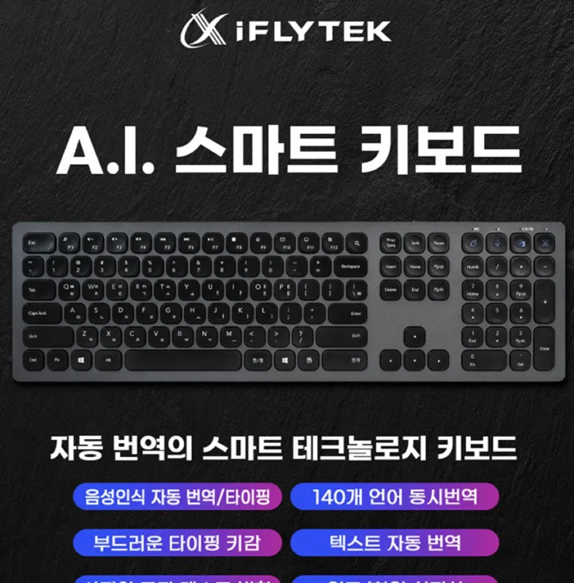 아이플라이텍 음성인식 번역 AI키보드