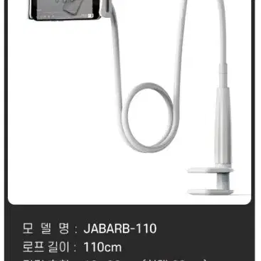 누아트 태블릿 스마트폰 침대 자바라 거치대 (JABARA-110) 화이트