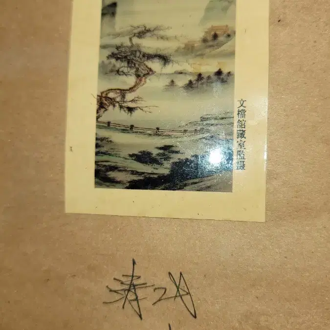 p41 중국그림 고전그림 고서화 동양화 골동품 옛날돈 중국돈 중국화폐