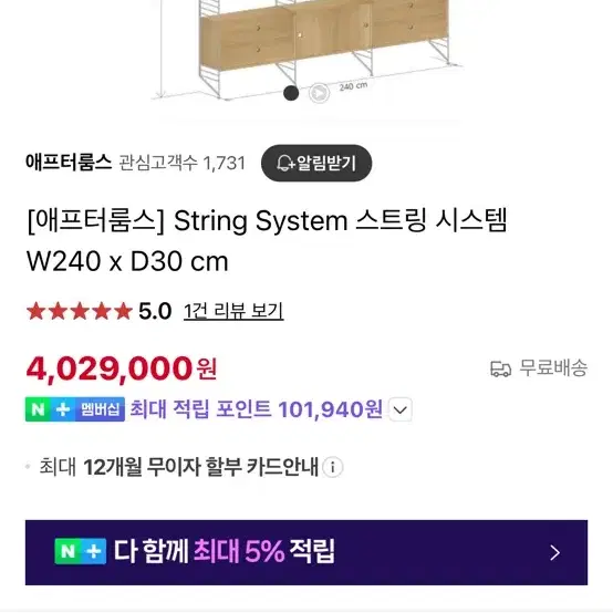 스트링 시스템 string system[설치비포함,운송비 미포함]