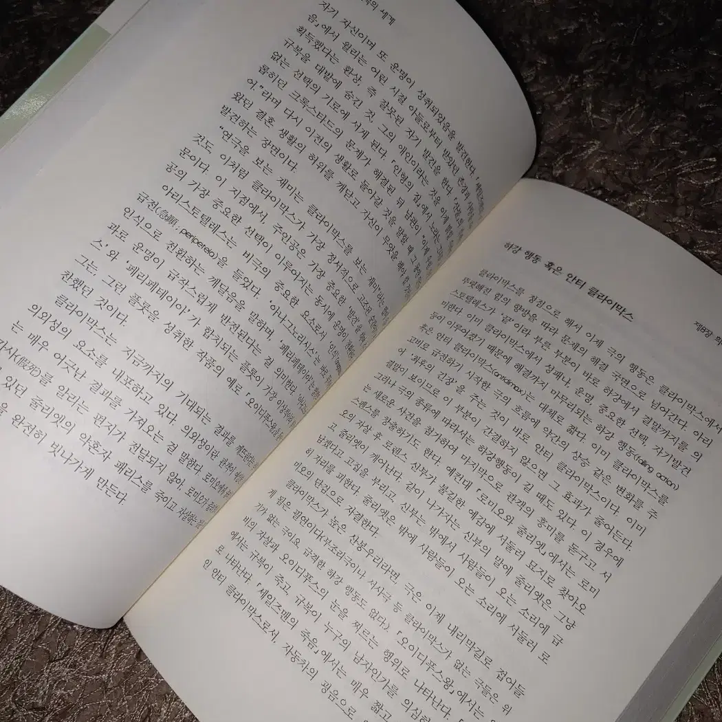 연극의 세계 연극이란 무엇인가 희극론 예술 연극사 도서