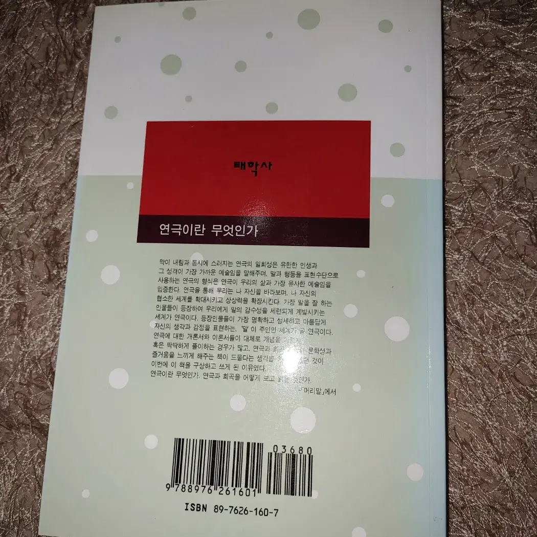 연극의 세계 연극이란 무엇인가 희극론 예술 연극사 도서