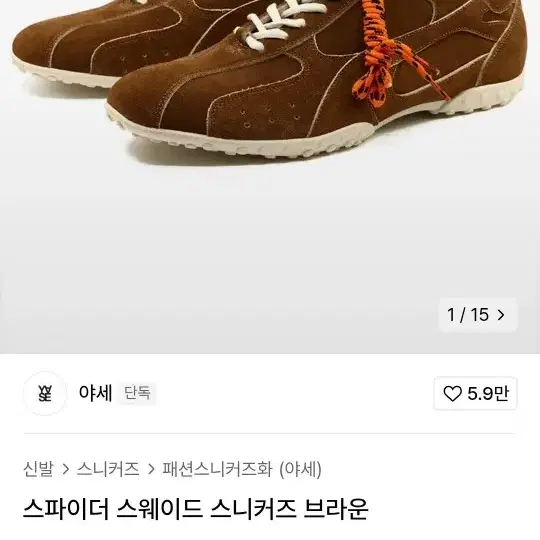 스파이더 스웨이드 스니커즈