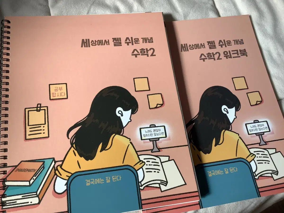 세젤쉬 수2 대성마이맥 이미지T 본책+워크북 거의미사용