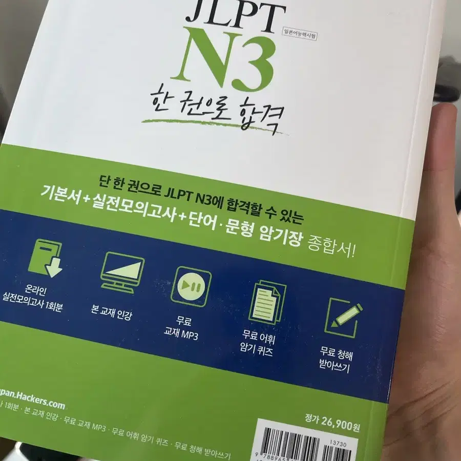 해커스 JLPT N3 한권으로 합격 새책