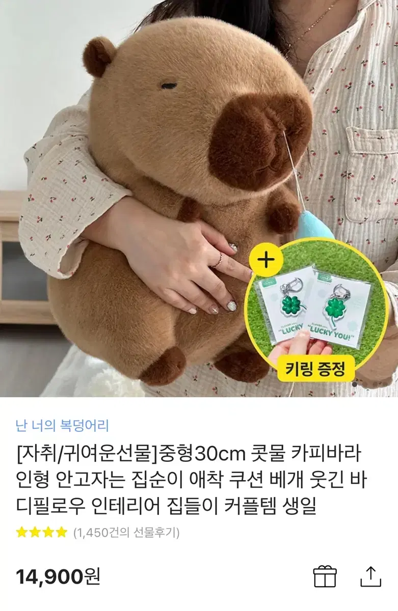 콧물 카피바라 인형 (중형 30cm)