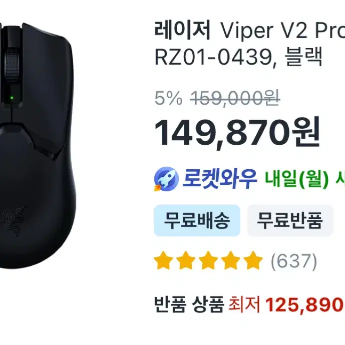 Razer Viper V2 Pro 와여레스 무선 게이밍 마우스