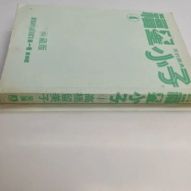 레소레트로#4090 우르세이야츠라 (시끌벌녀석들) 대만 중국어판 제4권