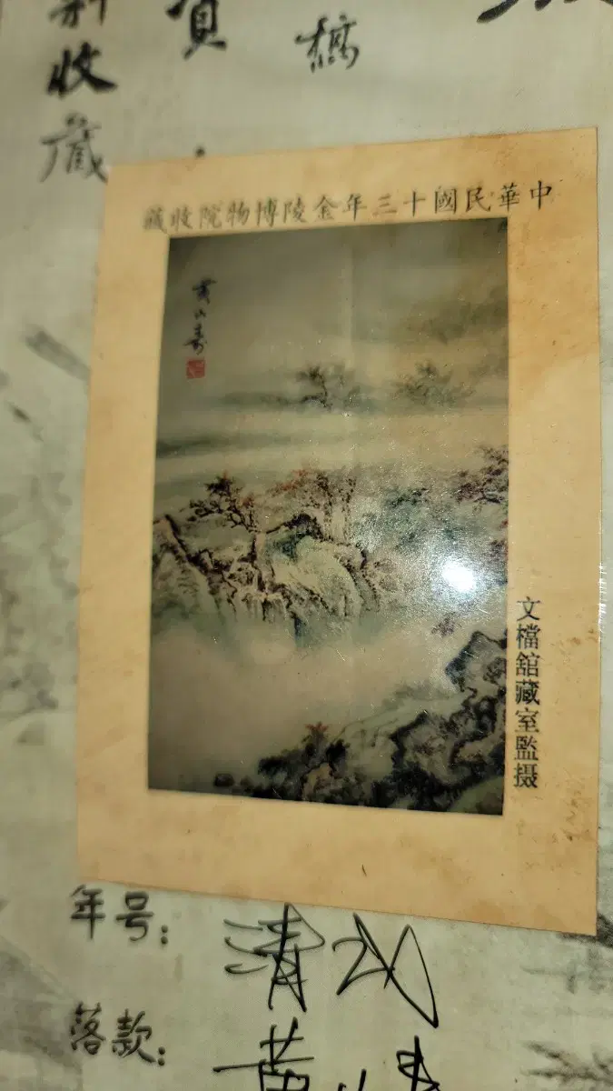 p48 중국그림 고전그림 고서화 동양화 골동품 옛날돈 중국돈 중국화폐