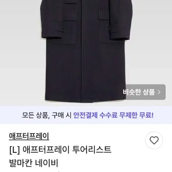 에프터프레이 투어리스트  발마칸 네이비 L