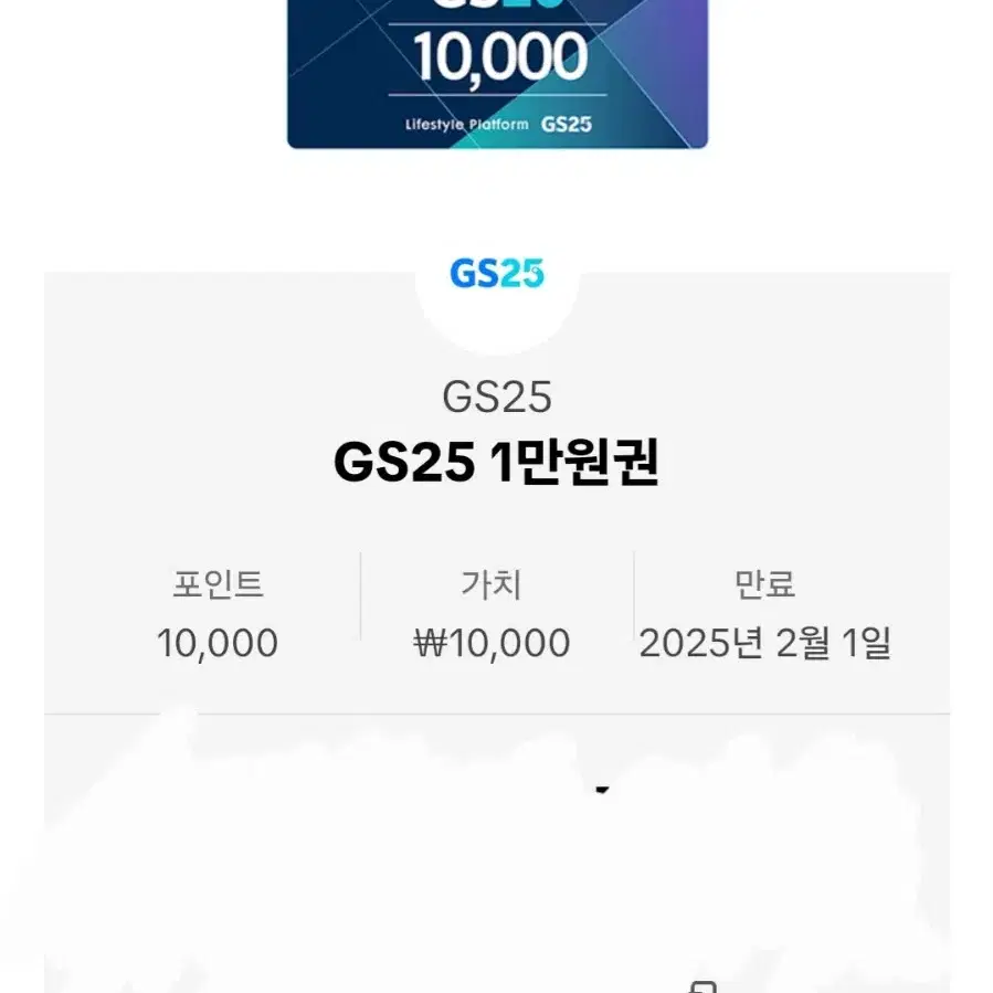 [판매] GS25 상품권 기프티콘