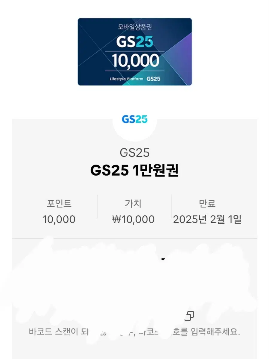 [판매] GS25 상품권 기프티콘