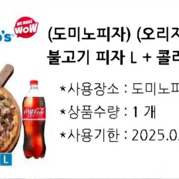 도미노피자 32000원권