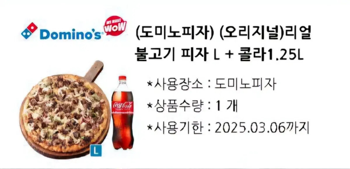 도미노피자 32000원권