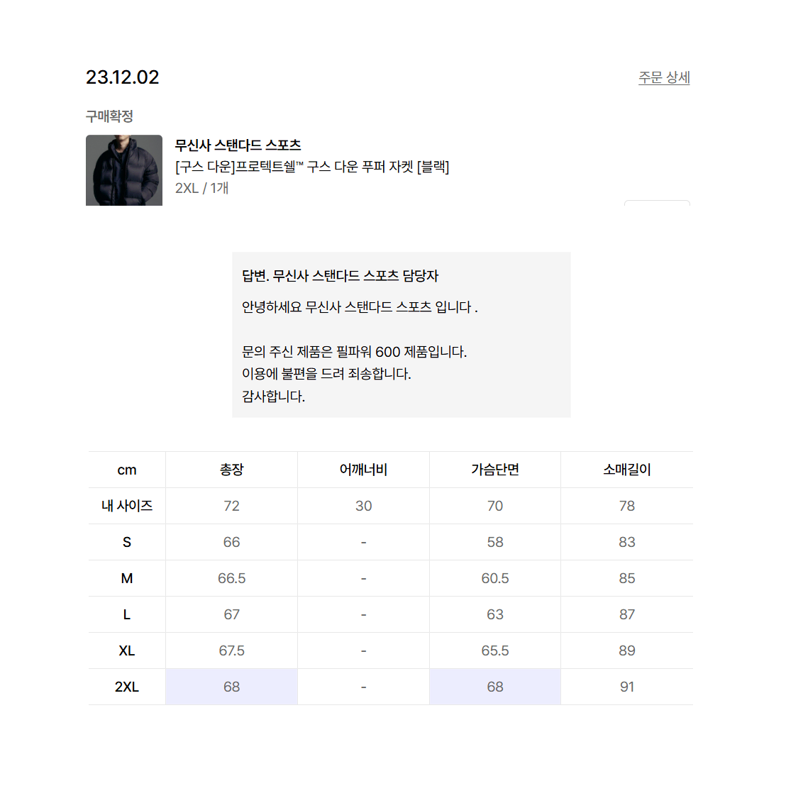 [2XL] 무신사 스탠다드 프로텍스쉘 구스 다운 푸퍼 자켓 블랙