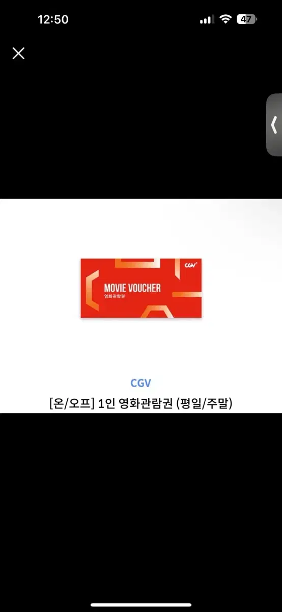 cgv 예매 한장 입니다