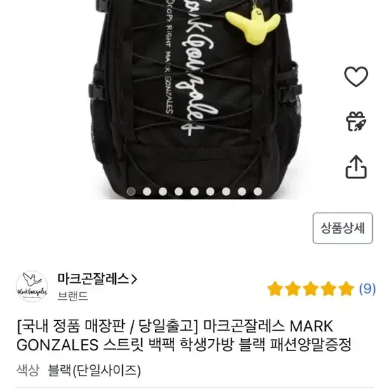 마크곤젤라스 백팩